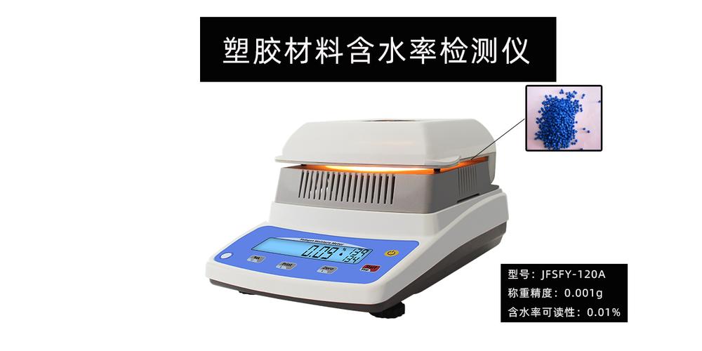 GB/T 2914 干燥失重法塑胶材料含水率检测仪使用方法与水质污染物监测仪器仪表销售概述